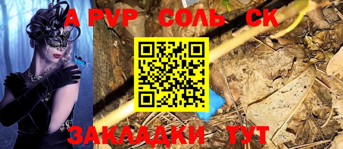 Курган  APVP крисы CK  где найти наркотики  Вход с VPN  А ПВП 