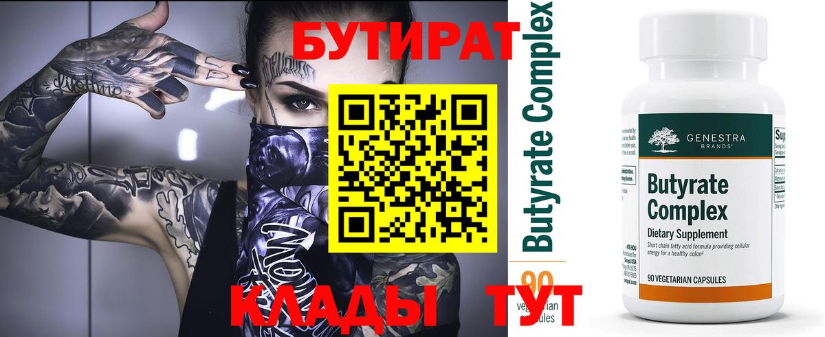 Бутират оксана Курган