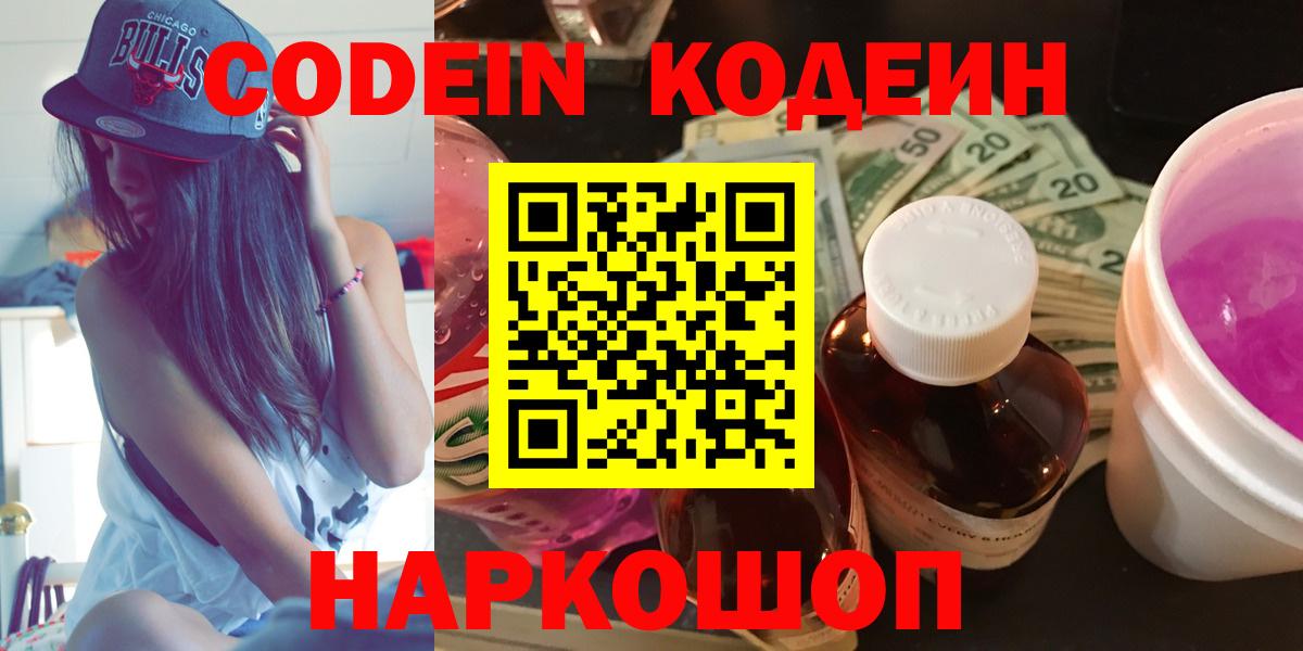 Курган  как найти   Кодеин напиток Lean (лин)  Вход с VPN  Кодеин Purple Drank 