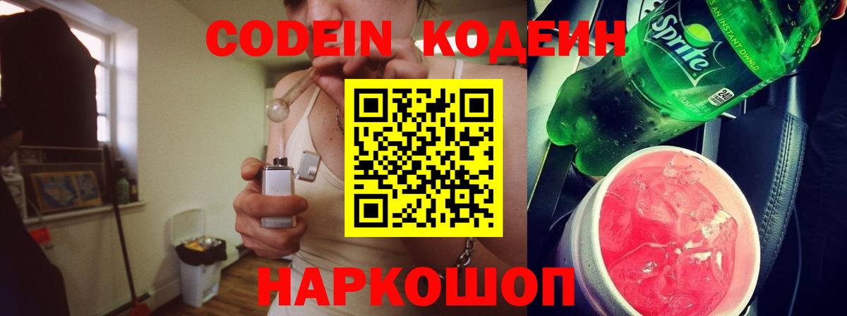 Кодеиновый сироп Lean Purple Drank Курган
