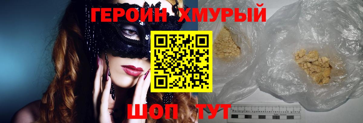 Героин гречка Курган