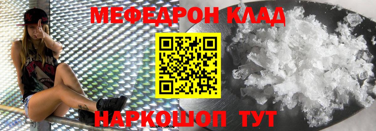 Мефедрон кристаллы Курган