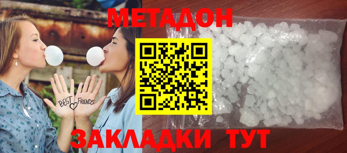 Курган  Метадон methadone  Вход с VPN  МЕТАДОН кристалл 