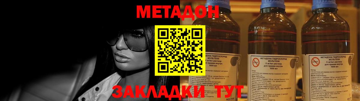 Метадон кристалл Курган