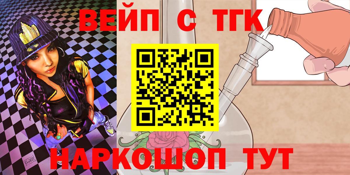 закладка  Вход с VPN  Дистиллят ТГК жижа  Курган  ТГК концентрат 